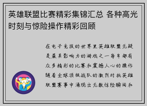 英雄联盟比赛精彩集锦汇总 各种高光时刻与惊险操作精彩回顾