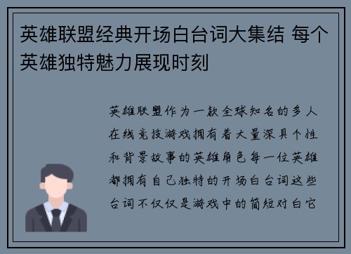 英雄联盟经典开场白台词大集结 每个英雄独特魅力展现时刻
