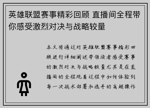 英雄联盟赛事精彩回顾 直播间全程带你感受激烈对决与战略较量