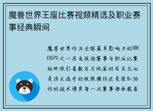 魔兽世界王座比赛视频精选及职业赛事经典瞬间