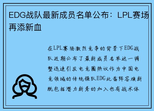 EDG战队最新成员名单公布：LPL赛场再添新血
