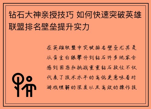 钻石大神亲授技巧 如何快速突破英雄联盟排名壁垒提升实力