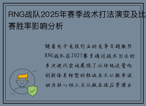 RNG战队2025年赛季战术打法演变及比赛胜率影响分析