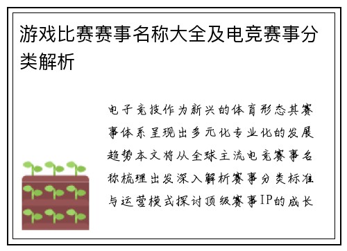 游戏比赛赛事名称大全及电竞赛事分类解析